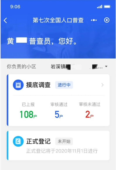 定了！第七次全國(guó)人口普查將使用企業(yè)微信收集信息