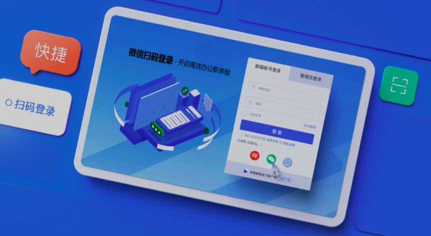 網(wǎng)易企業(yè)郵箱管理后臺(tái)新增郵件備份規(guī)則自主設(shè)置、組織信息實(shí)時(shí)同步