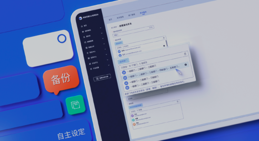網(wǎng)易企業(yè)郵箱管理后臺(tái)新增郵件備份規(guī)則自主設(shè)置、組織信息實(shí)時(shí)同步
