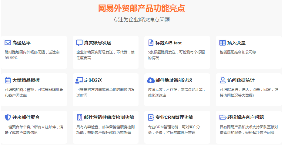 網(wǎng)易企業(yè)郵箱海外郵件收發(fā)、延時(shí)問(wèn)題