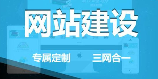 網(wǎng)站建設(shè) 網(wǎng)站建設(shè)