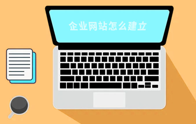 網(wǎng)站建設