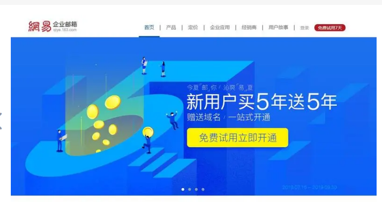 網易企業(yè)郵箱